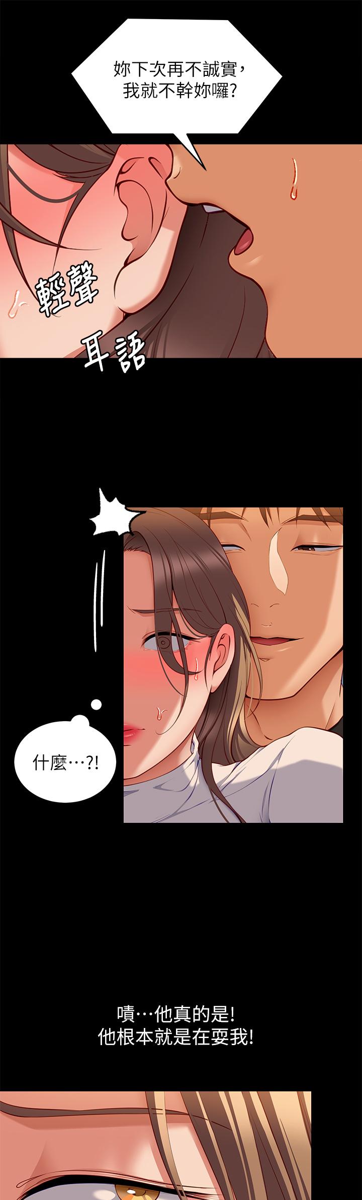 《今晚就決定吃你了》漫画 第29話-愛液噴湧不斷的校園女神