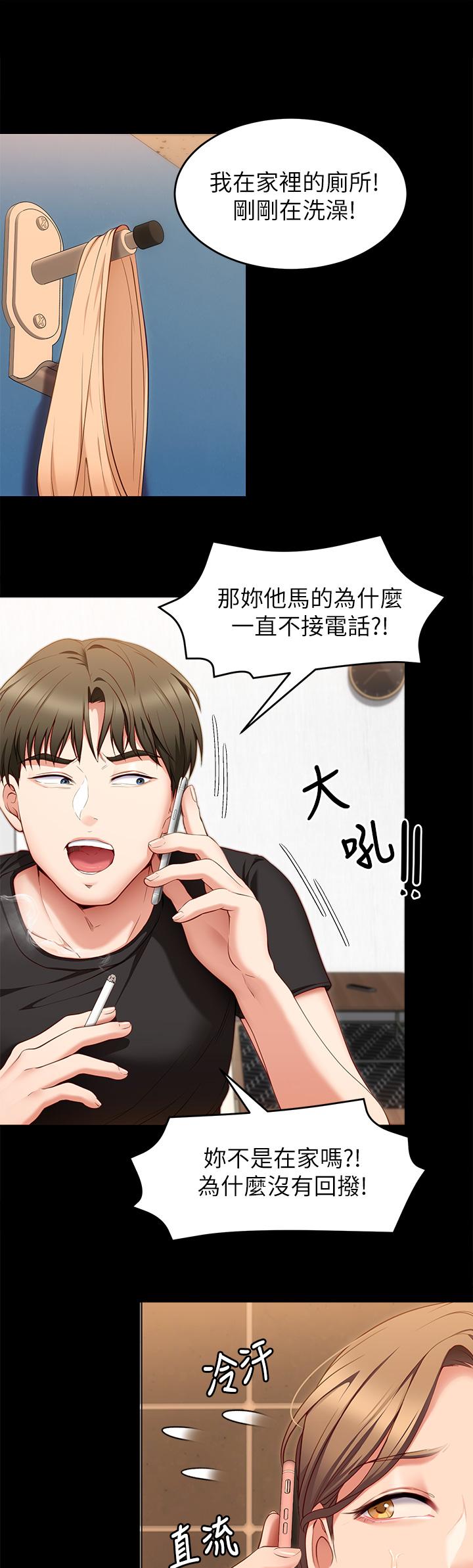 《今晚就決定吃你了》漫画 第30話-被再穎聽到呻吟聲