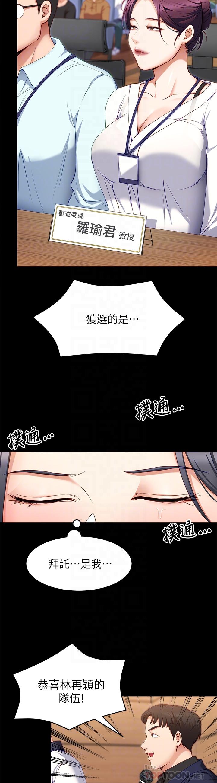 《今晚就決定吃你了》漫画 第30話-被再穎聽到呻吟聲