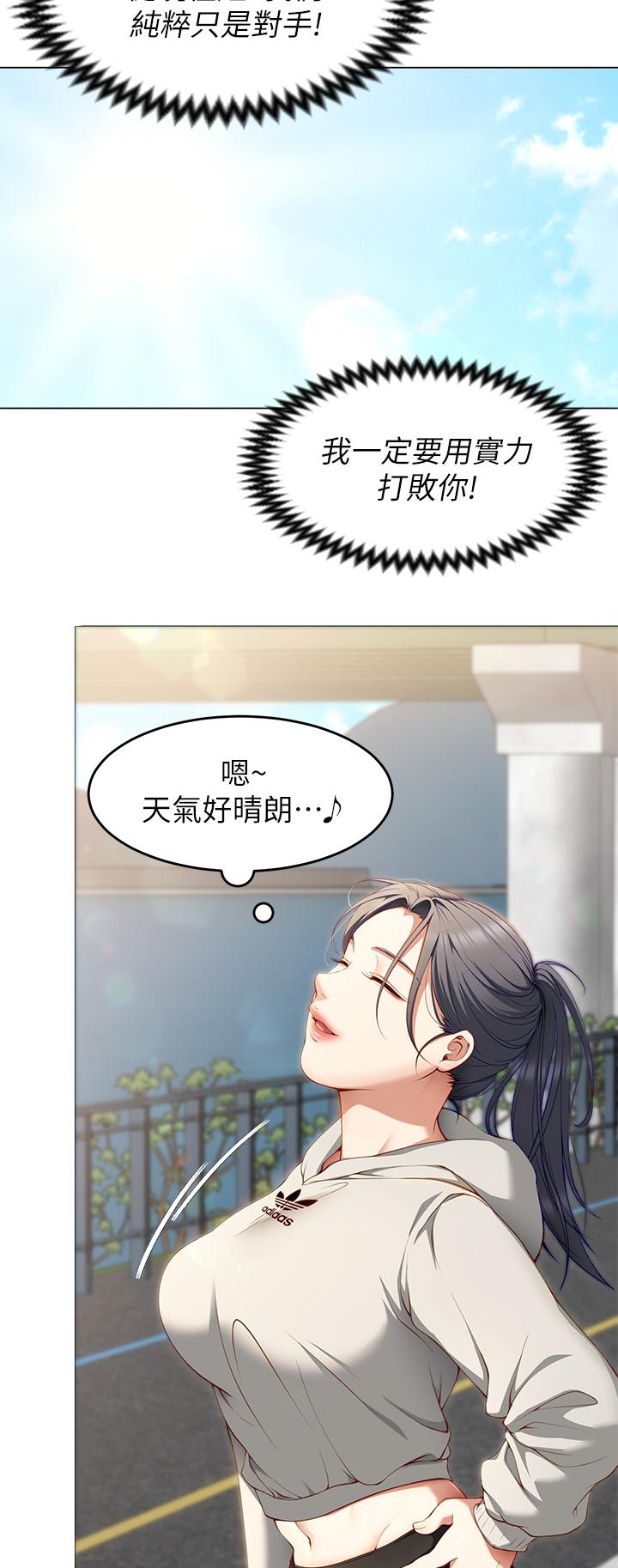 《今晚就決定吃你了》漫画 第30話-被再穎聽到呻吟聲