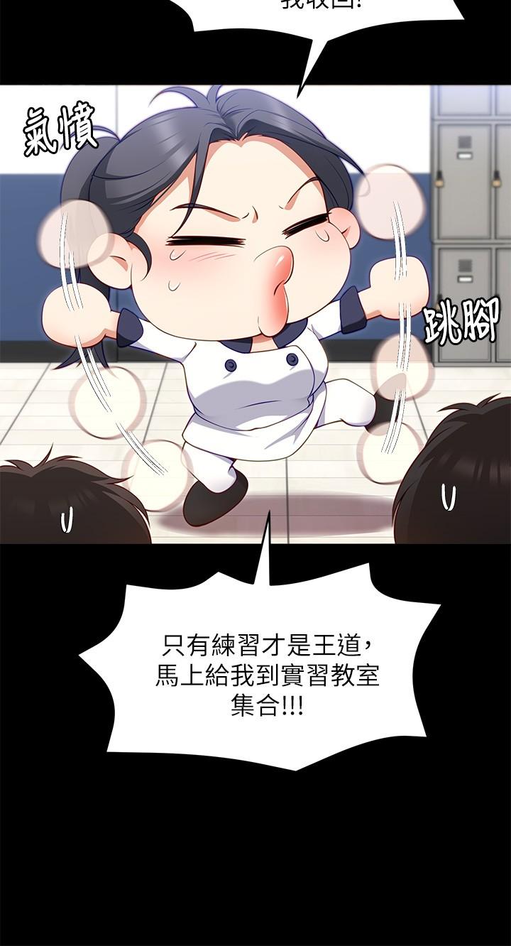 《今晚就決定吃你了》漫画 第30話-被再穎聽到呻吟聲