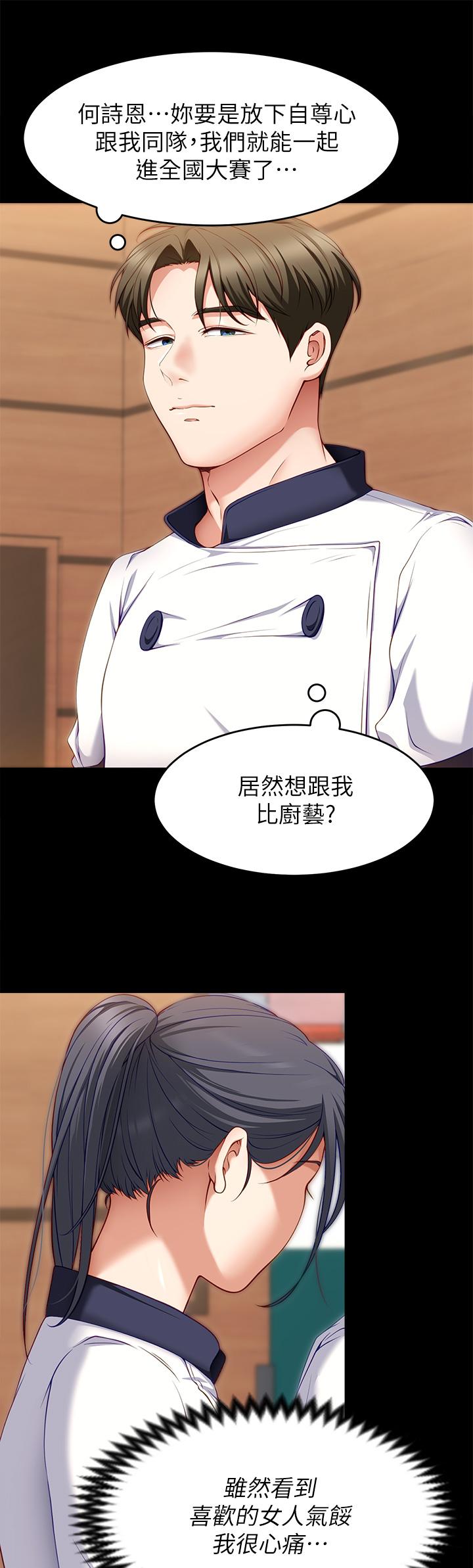 《今晚就決定吃你了》漫画 第30話-被再穎聽到呻吟聲