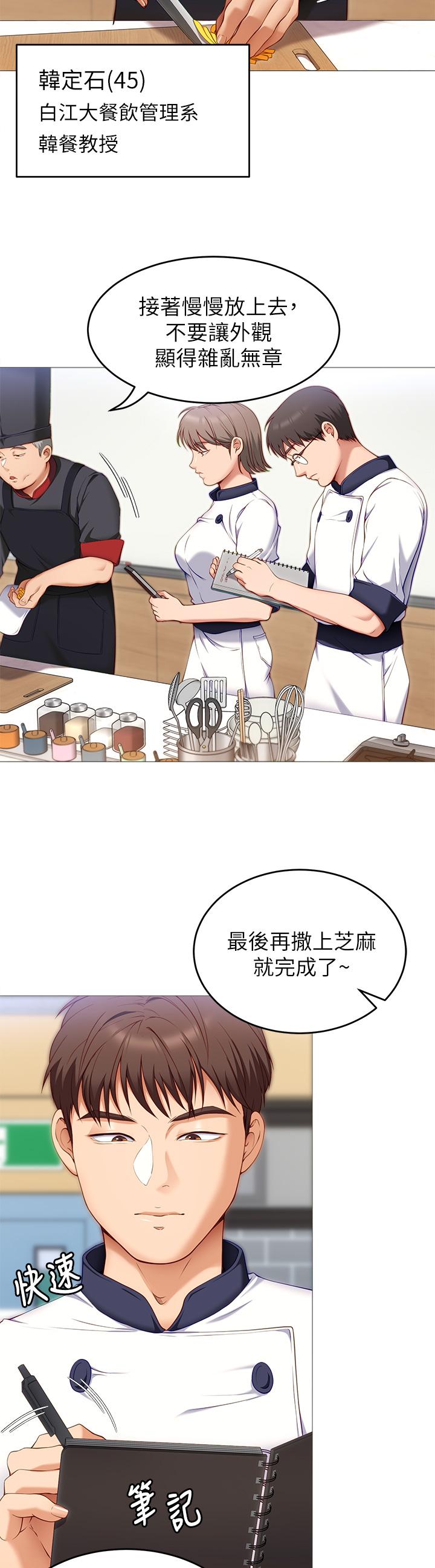 《今晚就決定吃你了》漫画 第30話-被再穎聽到呻吟聲