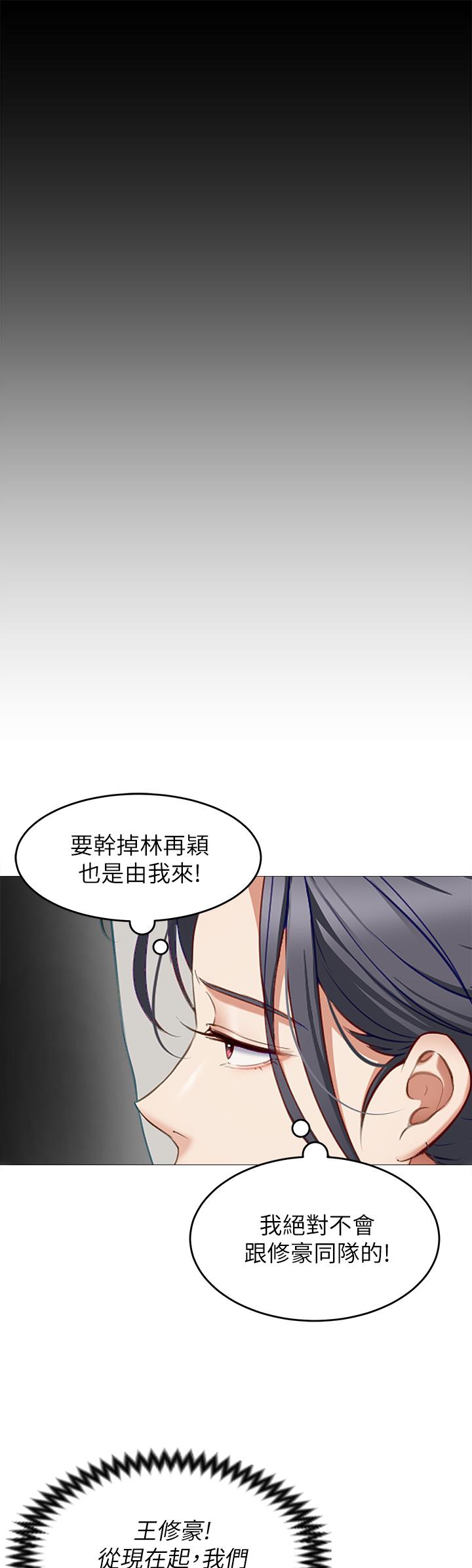 《今晚就決定吃你了》漫画 第30話-被再穎聽到呻吟聲