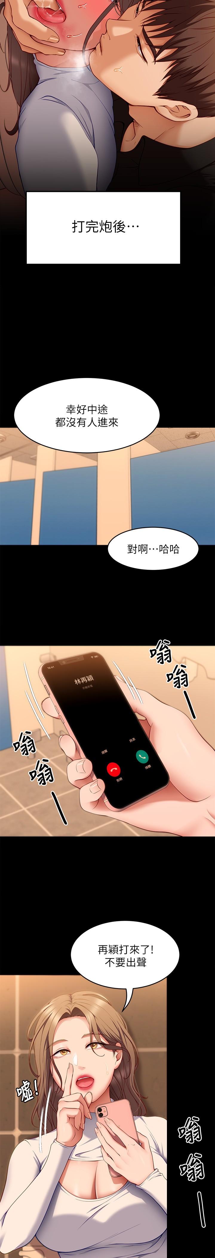 《今晚就決定吃你了》漫画 第30話-被再穎聽到呻吟聲