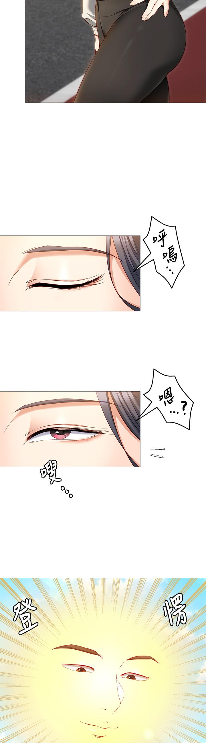 《今晚就決定吃你了》漫画 第30話-被再穎聽到呻吟聲