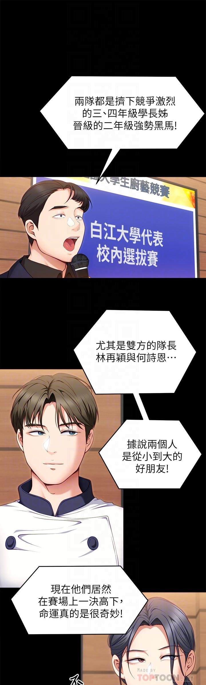 《今晚就決定吃你了》漫画 第30話-被再穎聽到呻吟聲