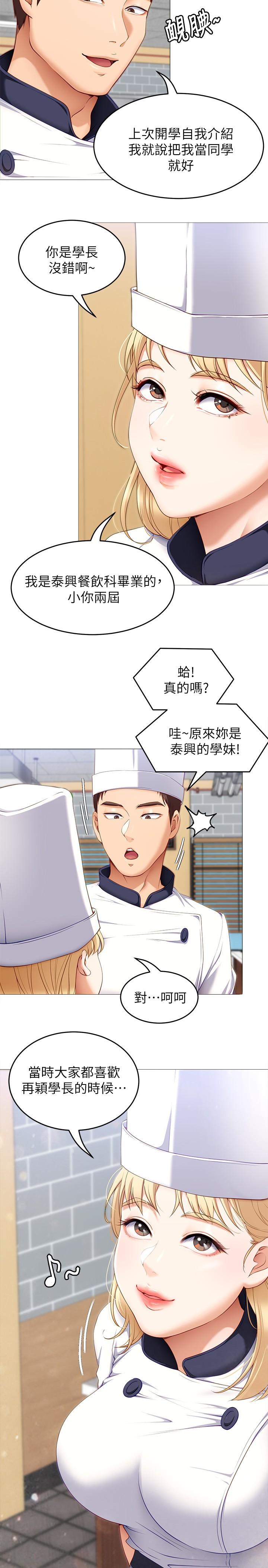 《今晚就決定吃你了》漫画 第30話-被再穎聽到呻吟聲