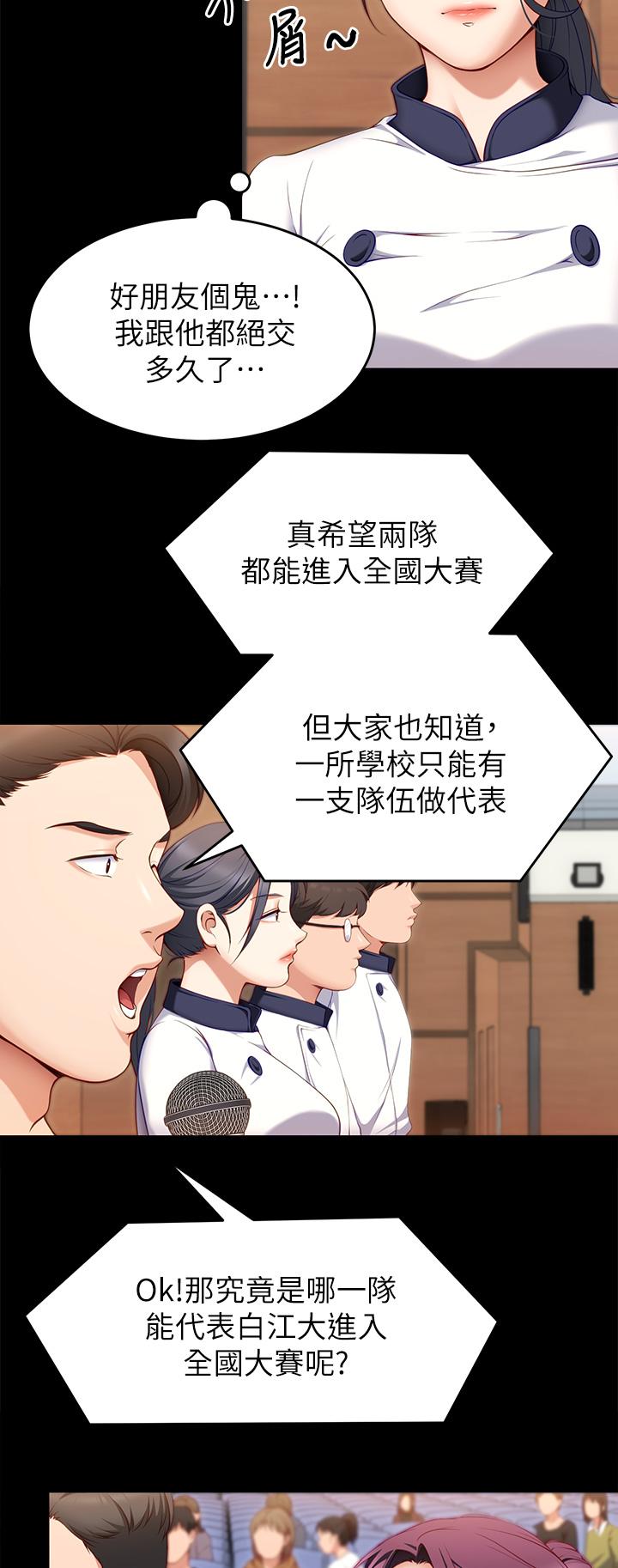 《今晚就決定吃你了》漫画 第30話-被再穎聽到呻吟聲
