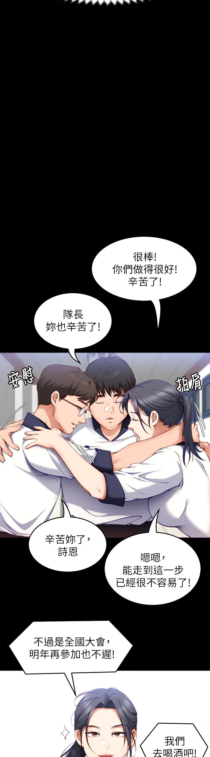 《今晚就決定吃你了》漫画 第30話-被再穎聽到呻吟聲