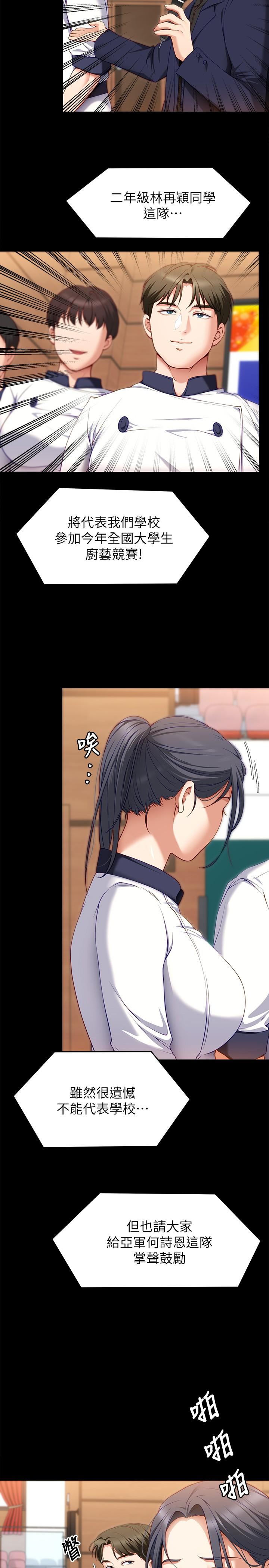 《今晚就決定吃你了》漫画 第30話-被再穎聽到呻吟聲