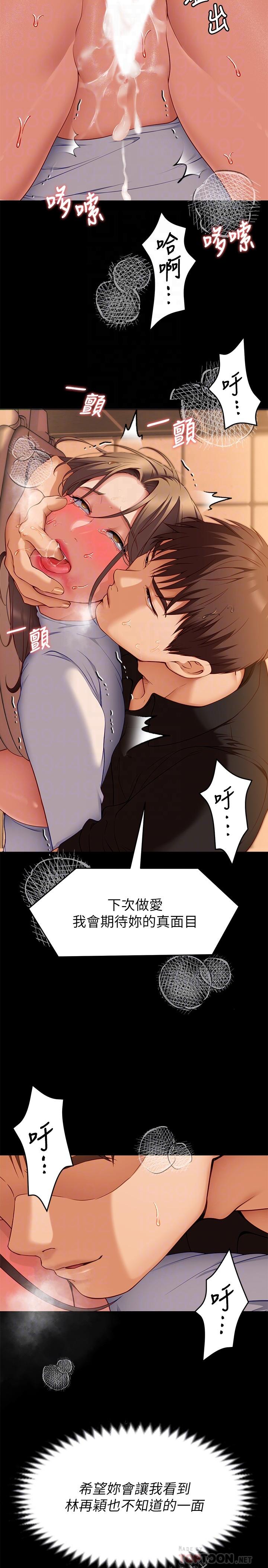 《今晚就決定吃你了》漫画 第30話-被再穎聽到呻吟聲
