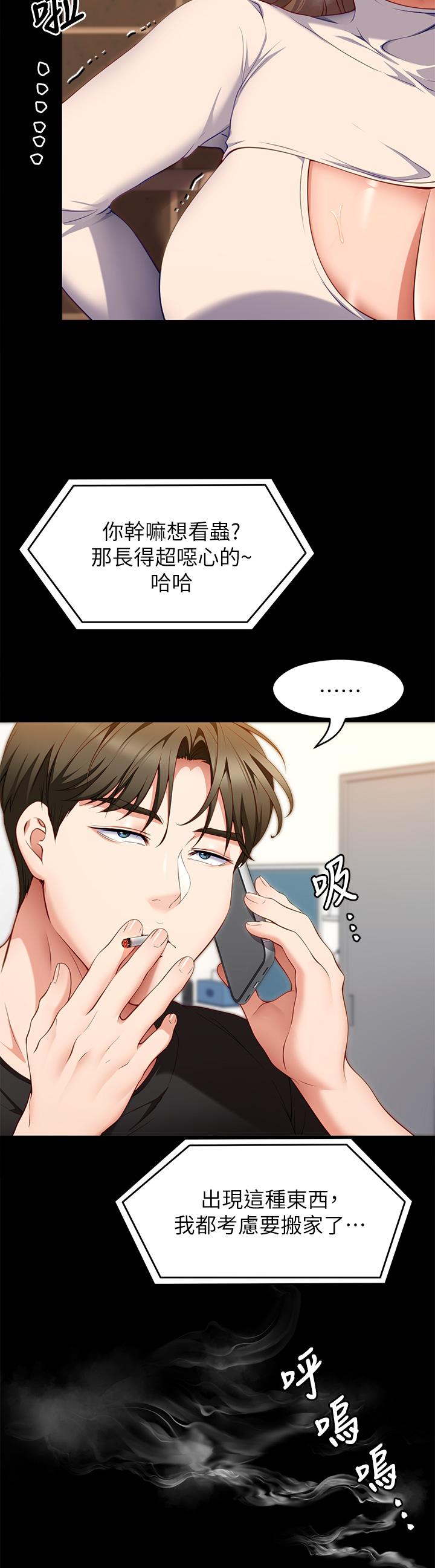 《今晚就決定吃你了》漫画 第31話-深夜在學校口爆恩師