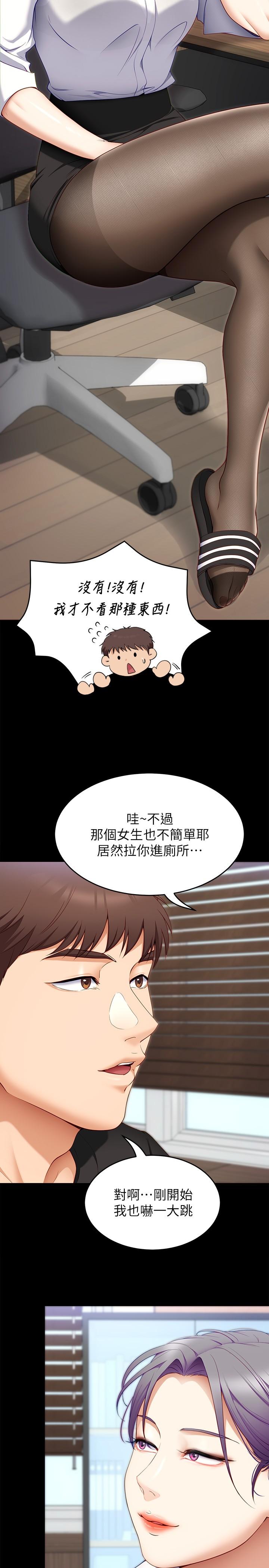 《今晚就決定吃你了》漫画 第31話-深夜在學校口爆恩師