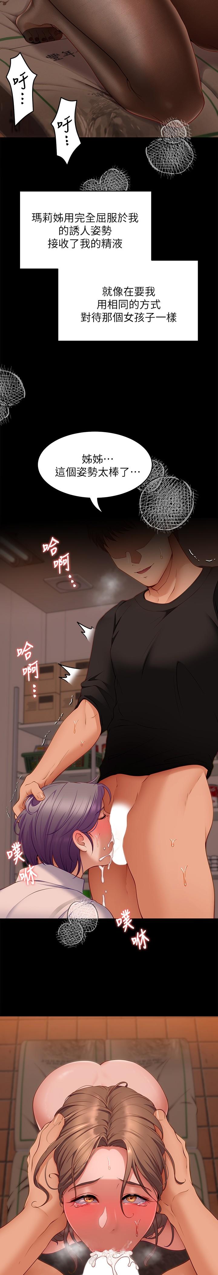 《今晚就決定吃你了》漫画 第31話-深夜在學校口爆恩師