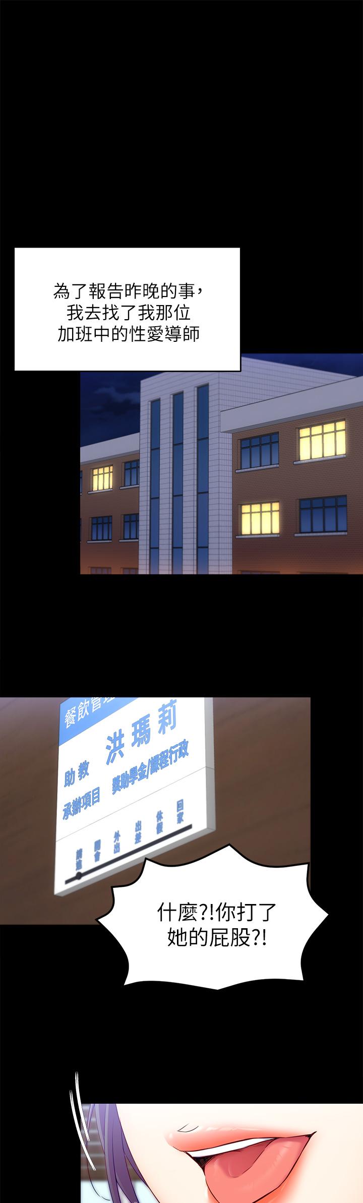 《今晚就決定吃你了》漫画 第31話-深夜在學校口爆恩師