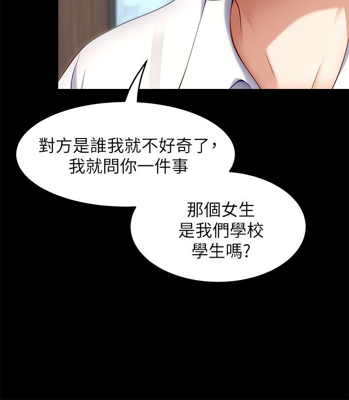 《今晚就決定吃你了》漫画 第31話-深夜在學校口爆恩師