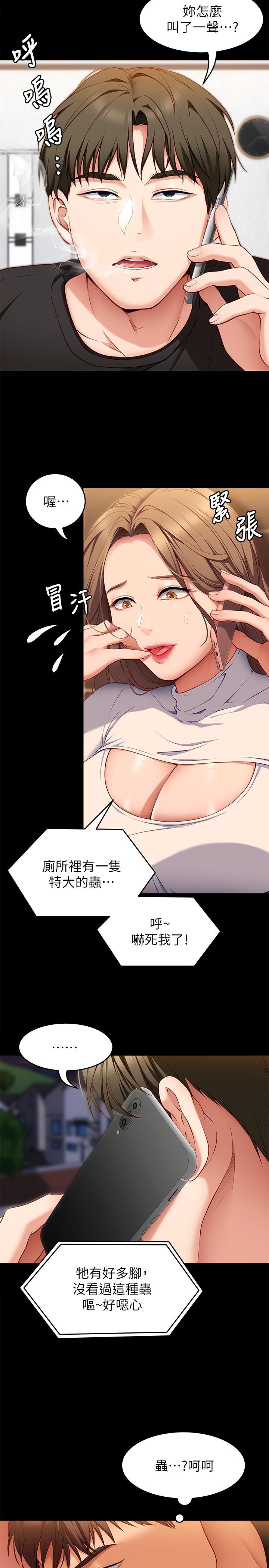《今晚就決定吃你了》漫画 第31話-深夜在學校口爆恩師