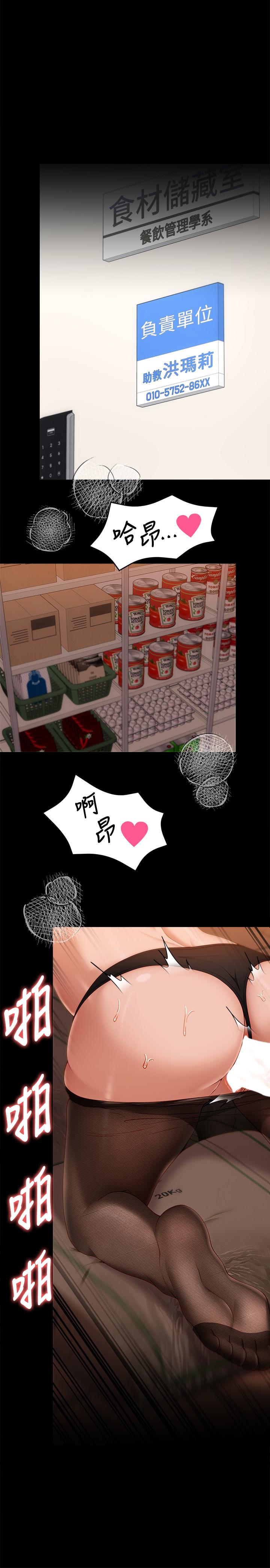 《今晚就決定吃你了》漫画 第31話-深夜在學校口爆恩師