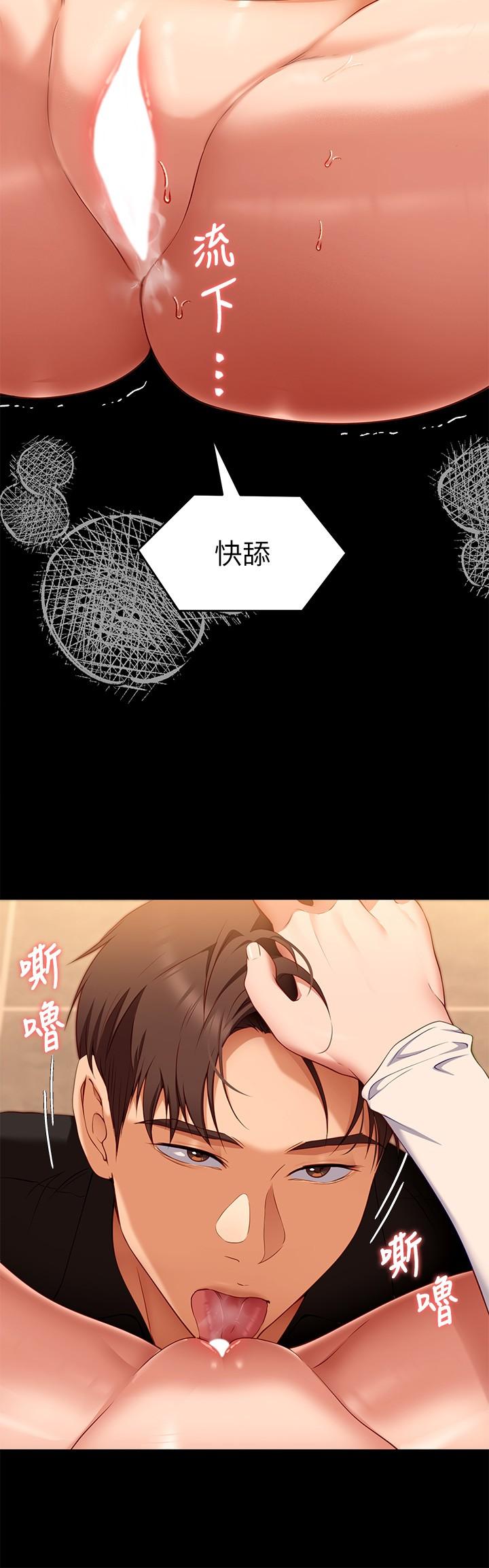 《今晚就決定吃你了》漫画 第31話-深夜在學校口爆恩師