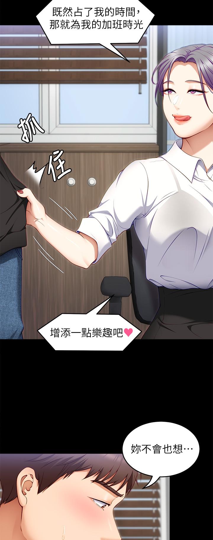 《今晚就決定吃你了》漫画 第31話-深夜在學校口爆恩師