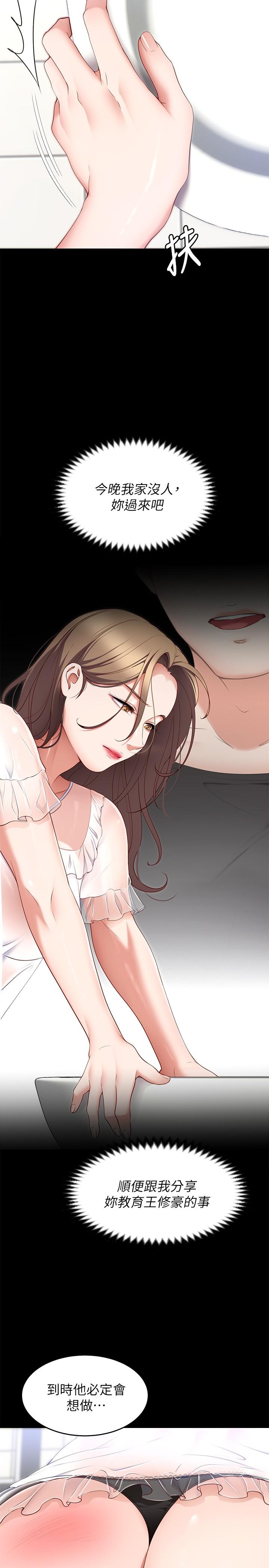 《今晚就決定吃你了》漫画 第31話-深夜在學校口爆恩師