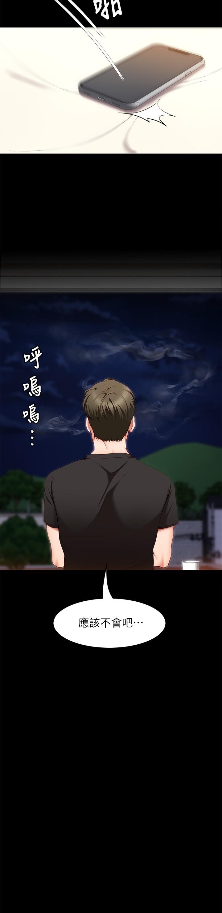 《今晚就決定吃你了》漫画 第31話-深夜在學校口爆恩師