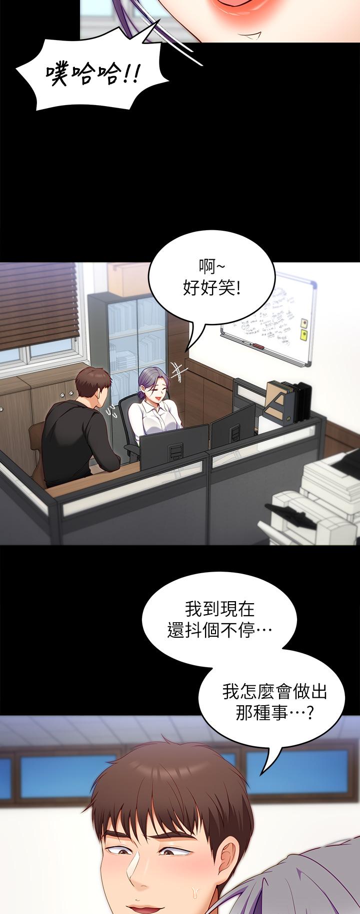 《今晚就決定吃你了》漫画 第31話-深夜在學校口爆恩師