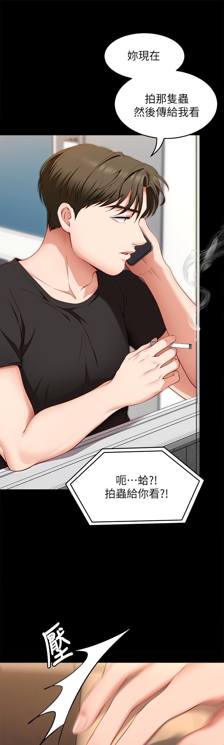 《今晚就決定吃你了》漫画 第31話-深夜在學校口爆恩師
