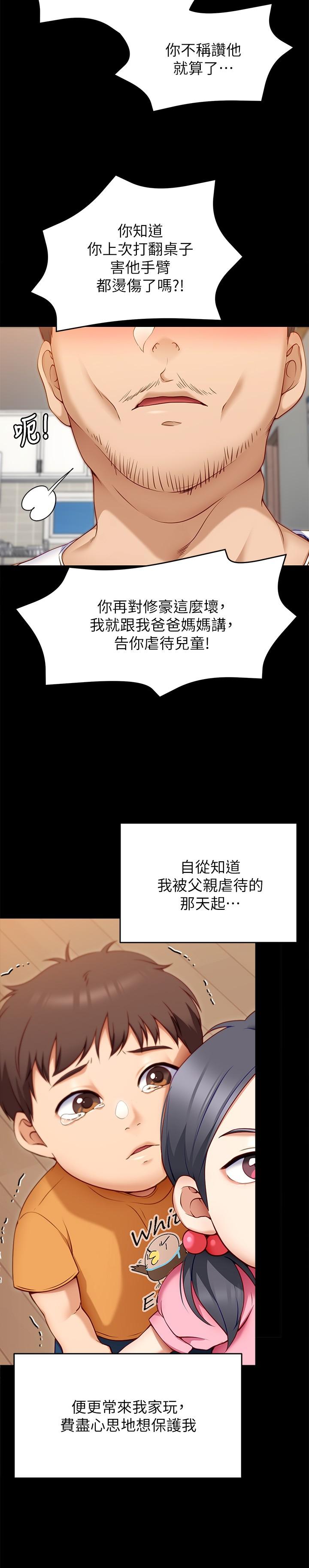 《今晚就決定吃你了》漫画 第32話-何詩恩，出來跟我喝一杯