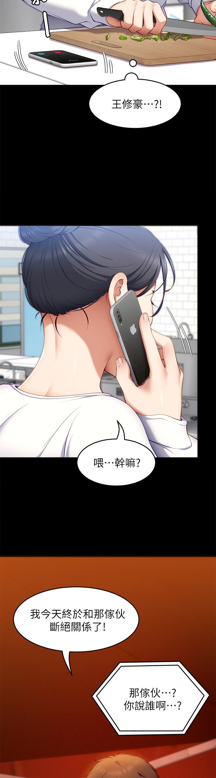 《今晚就決定吃你了》漫画 第32話-何詩恩，出來跟我喝一杯