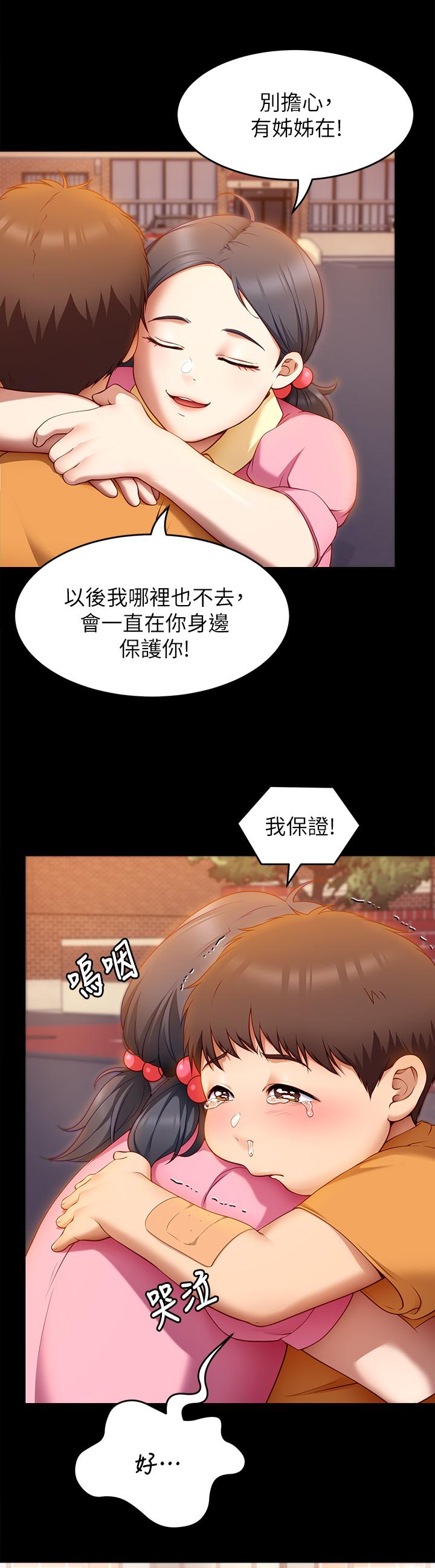 《今晚就決定吃你了》漫画 第32話-何詩恩，出來跟我喝一杯