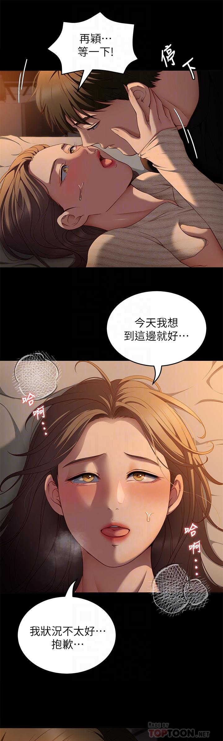 《今晚就決定吃你了》漫画 第32話-何詩恩，出來跟我喝一杯