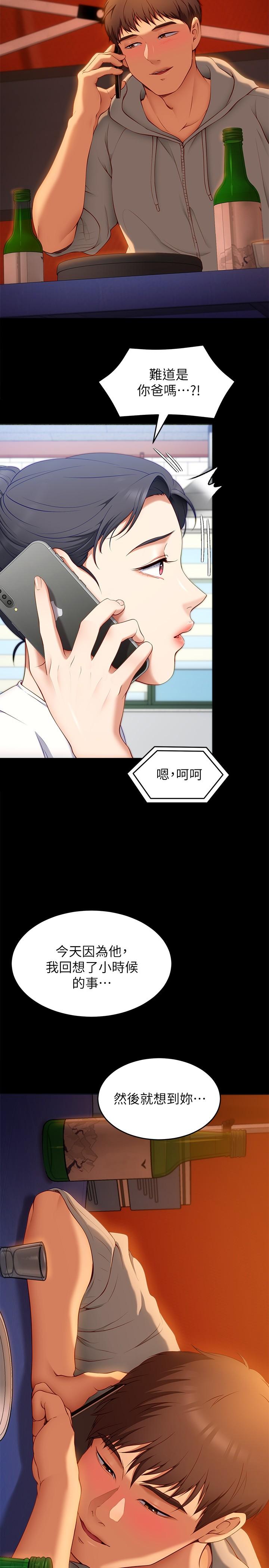 《今晚就決定吃你了》漫画 第32話-何詩恩，出來跟我喝一杯