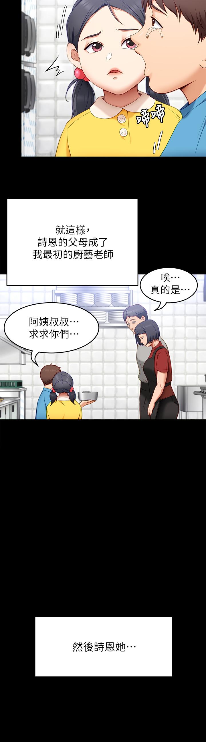《今晚就決定吃你了》漫画 第32話-何詩恩，出來跟我喝一杯