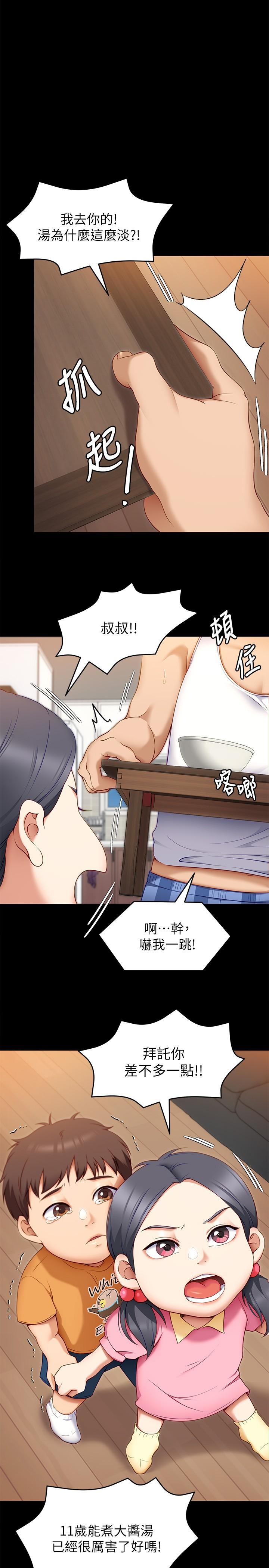 《今晚就決定吃你了》漫画 第32話-何詩恩，出來跟我喝一杯