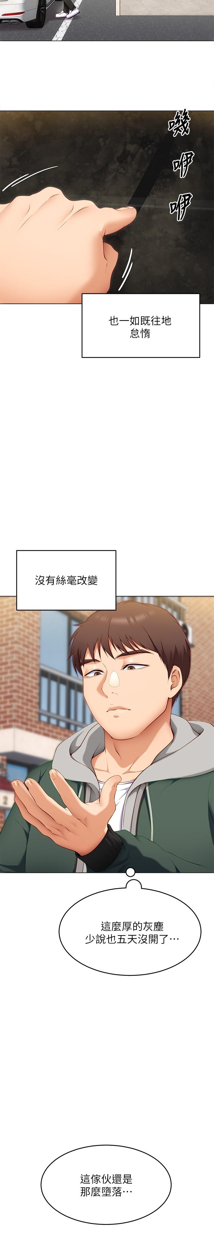 《今晚就決定吃你了》漫画 第32話-何詩恩，出來跟我喝一杯