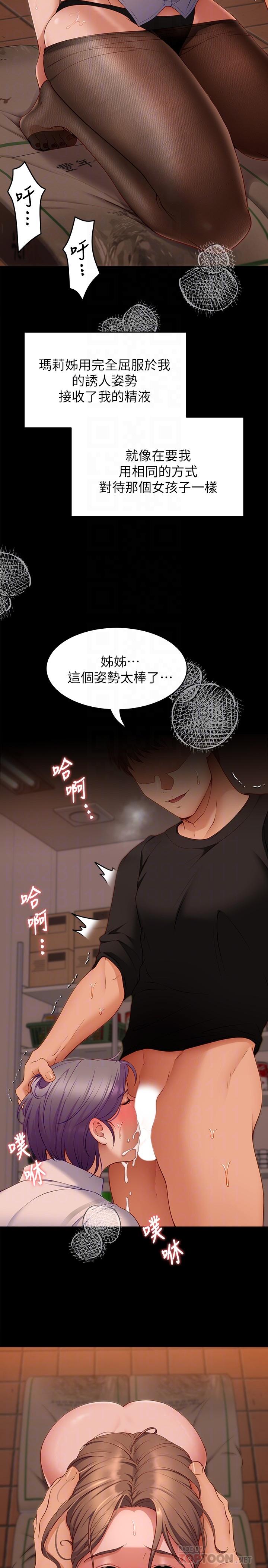 《今晚就決定吃你了》漫画 第32話-何詩恩，出來跟我喝一杯