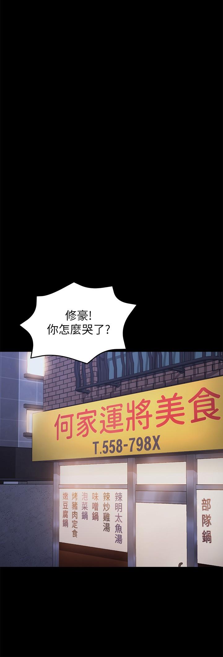 《今晚就決定吃你了》漫画 第32話-何詩恩，出來跟我喝一杯
