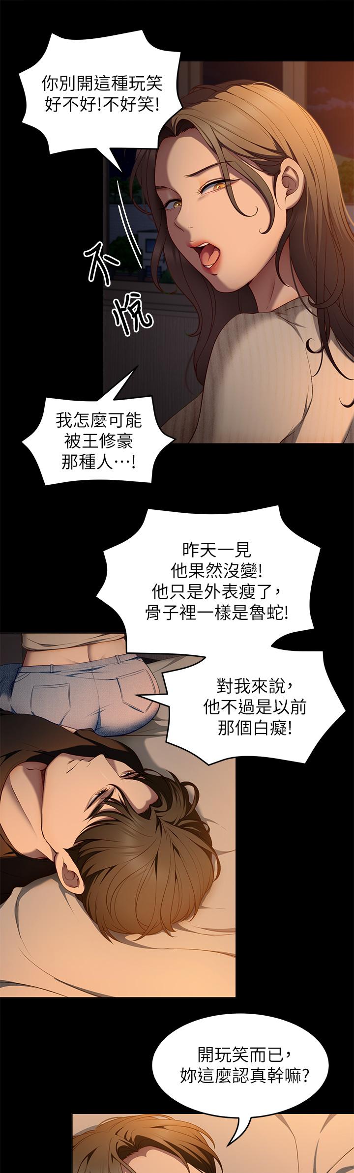 《今晚就決定吃你了》漫画 第32話-何詩恩，出來跟我喝一杯