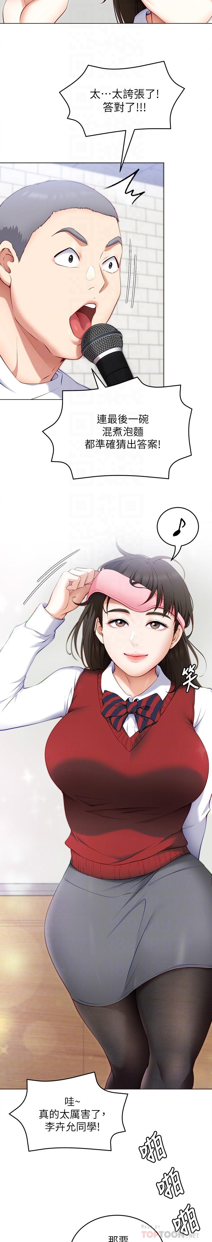 《今晚就決定吃你了》漫画 第33話-學長，我早晚會吃掉你