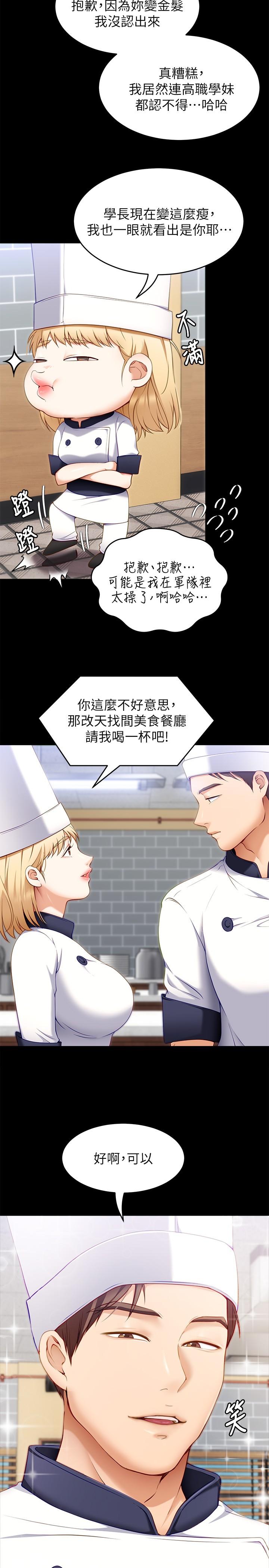 《今晚就決定吃你了》漫画 第33話-學長，我早晚會吃掉你
