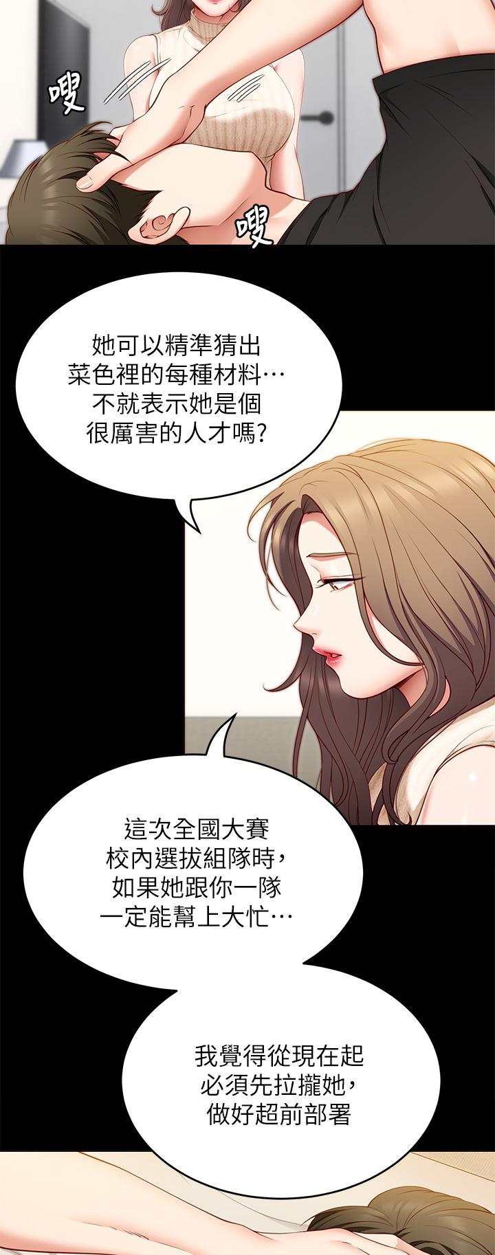 《今晚就決定吃你了》漫画 第33話-學長，我早晚會吃掉你