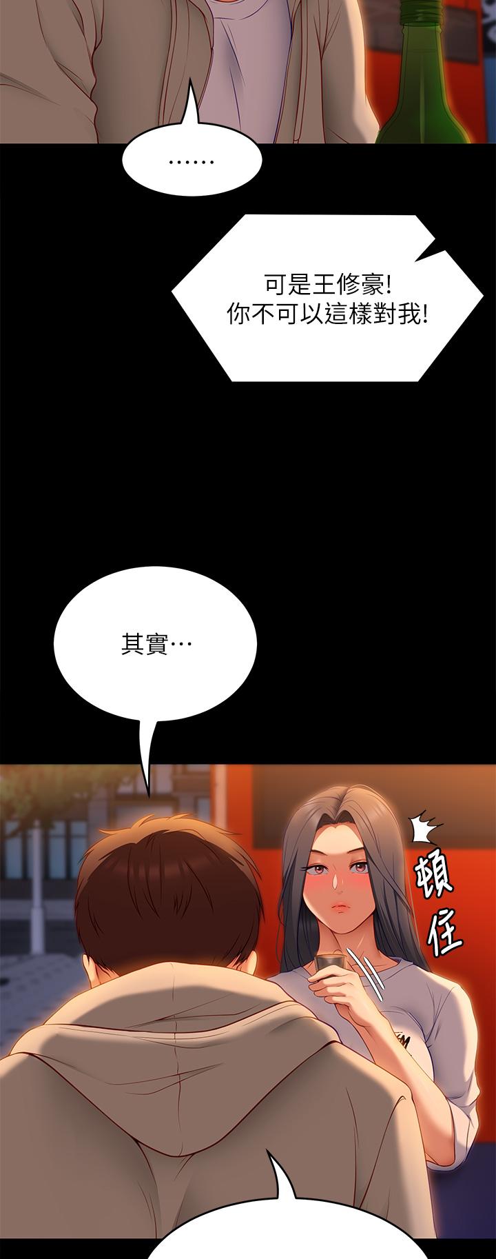 《今晚就決定吃你了》漫画 第33話-學長，我早晚會吃掉你