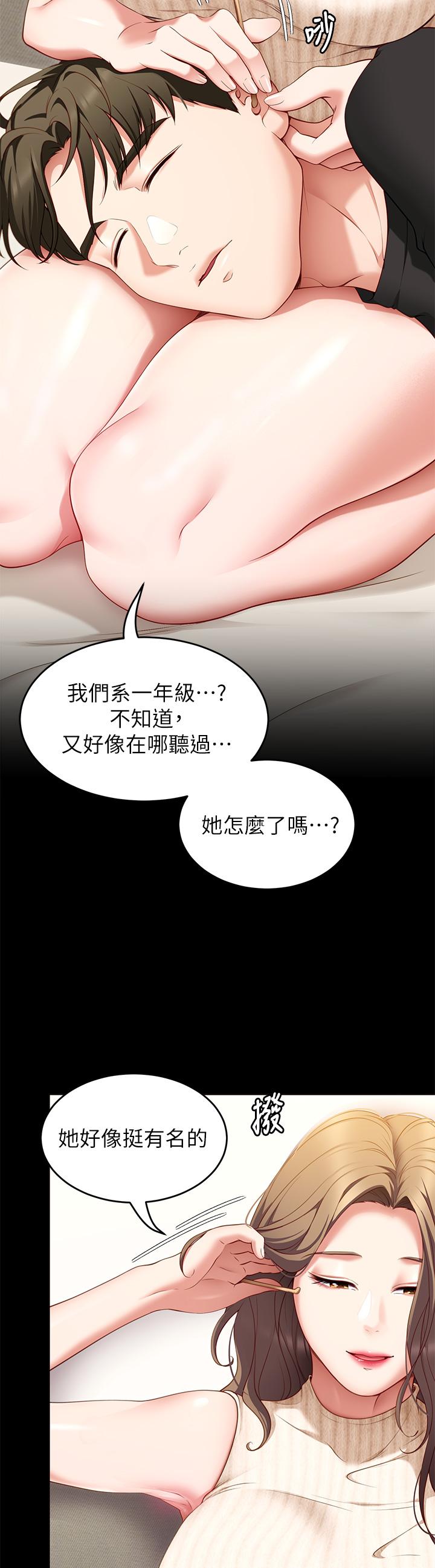 《今晚就決定吃你了》漫画 第33話-學長，我早晚會吃掉你