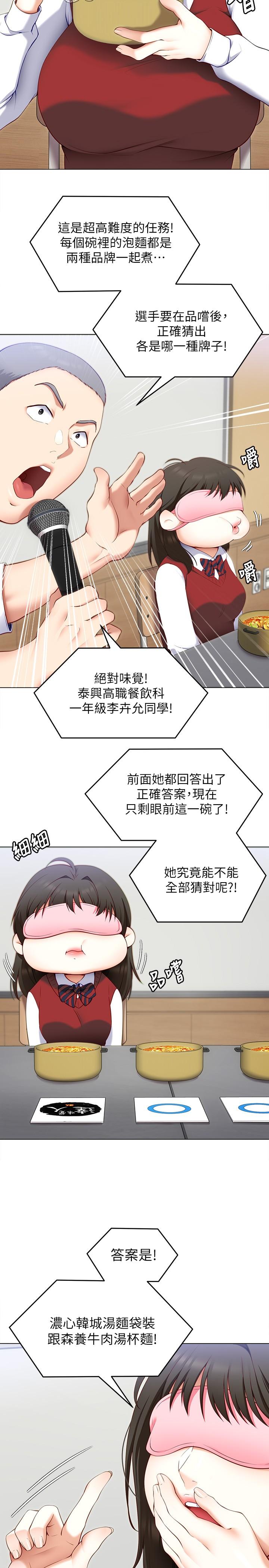 《今晚就決定吃你了》漫画 第33話-學長，我早晚會吃掉你