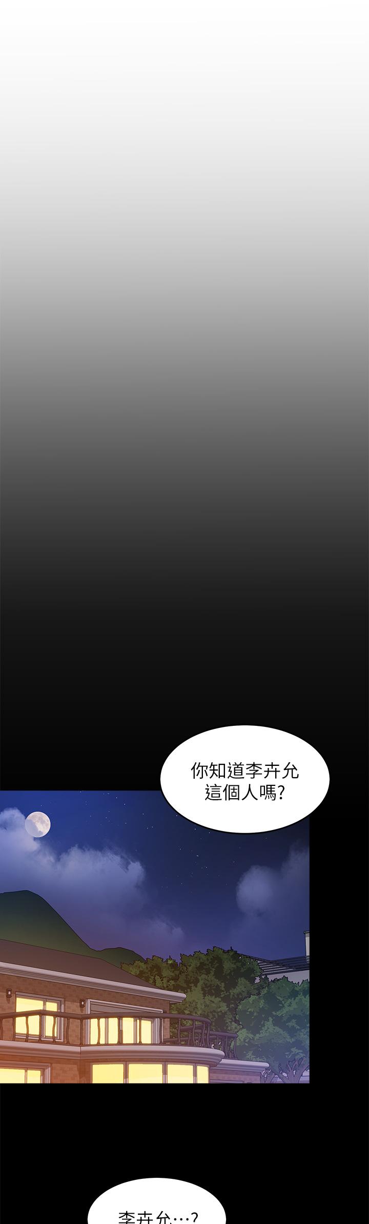《今晚就決定吃你了》漫画 第33話-學長，我早晚會吃掉你