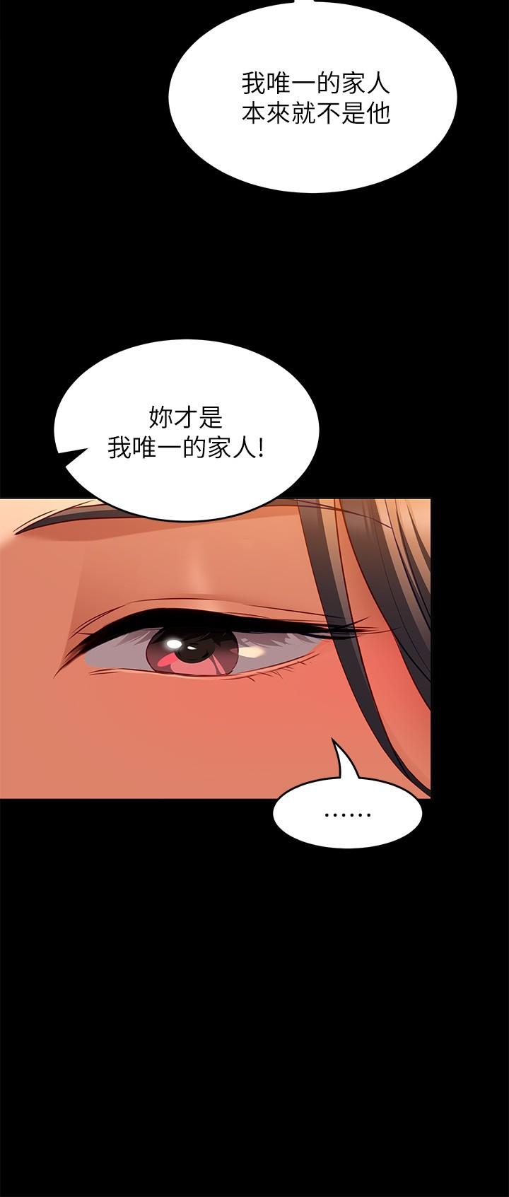 《今晚就決定吃你了》漫画 第33話-學長，我早晚會吃掉你