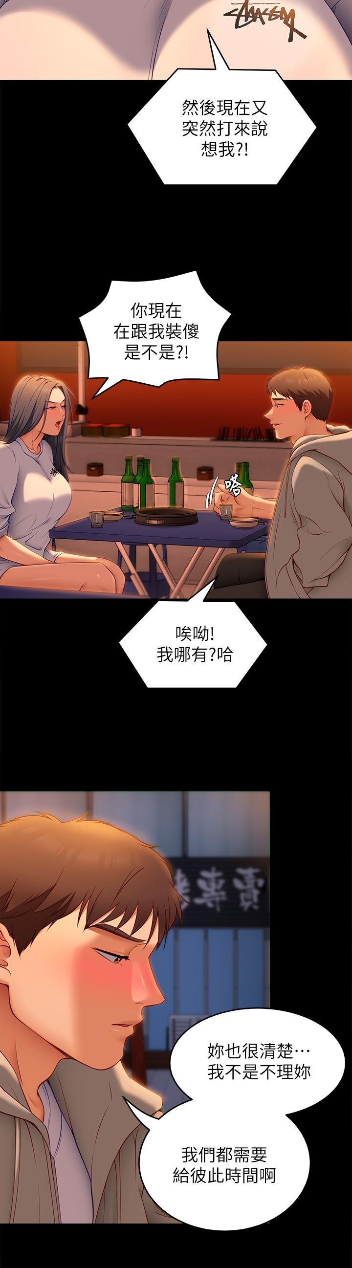 《今晚就決定吃你了》漫画 第33話-學長，我早晚會吃掉你