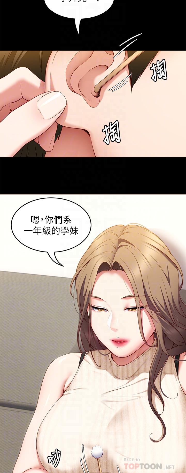 《今晚就決定吃你了》漫画 第33話-學長，我早晚會吃掉你